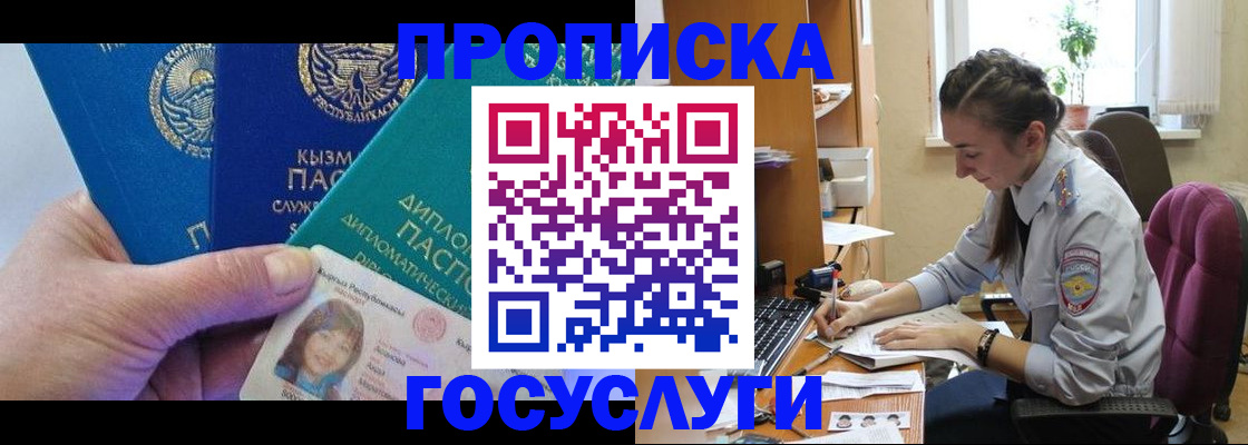 прописка в Голицыно