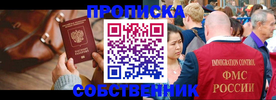 прописка ребенка в Голицыно
