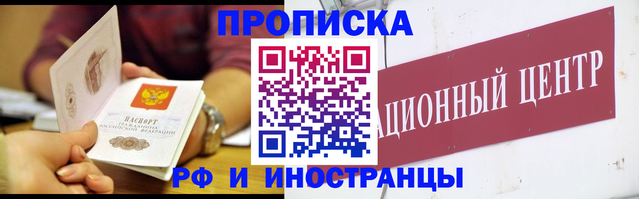 прописка в квартире в Голицыно
