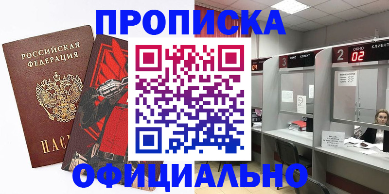 временная регистрация для школы в Голицыно