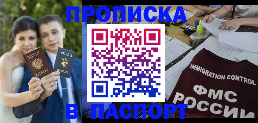 прописка иностранных граждан в Голицыно