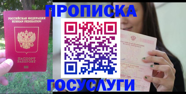 прописка паспорт в Голицыно