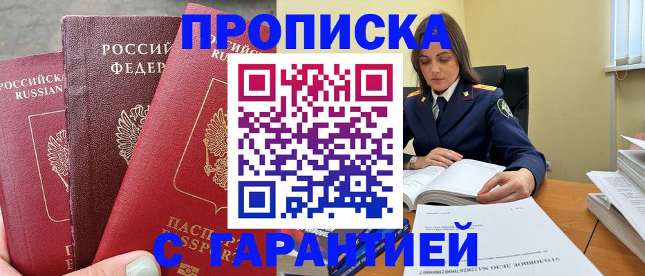 прописка ребенка в Голицыно