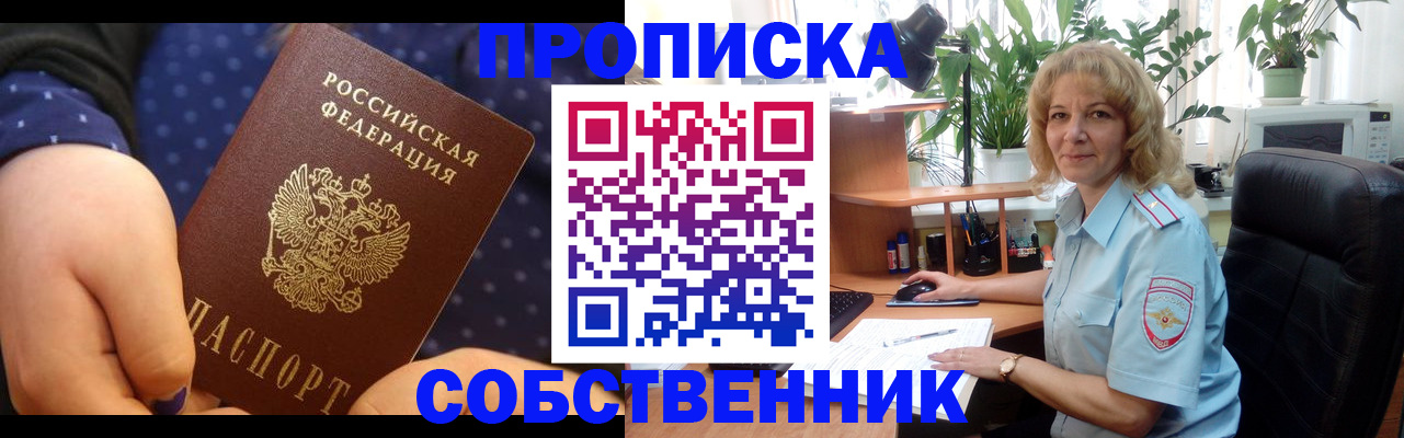 купить прописку в Голицыно